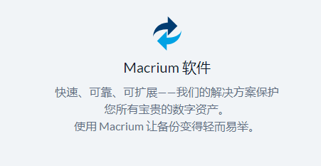 Macrium Reflect v8.0 用户指南